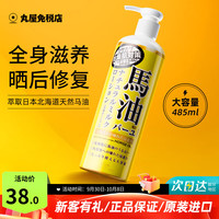 馬油 保湿身体乳 485ml