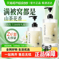瓷天使 CITISHE 山茶花沐浴露持久留香72小时香水秋冬滋润乳排行榜第一名男女通用