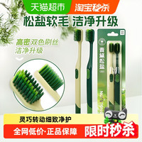 朗利洁 松盐软毛牙刷情侣简约防滑刷柄呵护牙龈高效清洁2支X1套