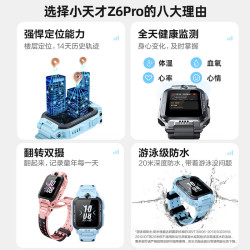 小天才 儿童电话手表Z6Pro星云粉防水GPS定位 学生儿童智能手表4G视频拍照双摄男女表