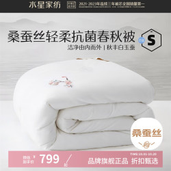 水星家纺 100%桑蚕丝春秋被子40支全棉刺绣面料四季被子 香雅韵抗菌桑蚕丝春秋被150x210cm