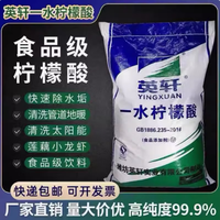 英轩(YINGXUAN)食用食品级 柠檬酸 一水柠檬酸 除垢剂清洗剂太阳能5斤 2斤【柠檬酸除垢剂】
