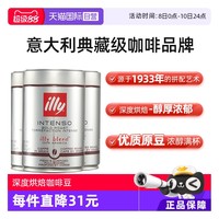 意利 深度烘焙 咖啡豆 意式浓缩 250g*3罐