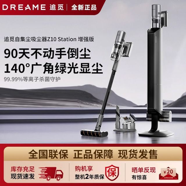 dreame 追觅 吸尘器Z10 Station增强版家用无线手持大吸力自集尘除螨仪