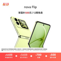 华为 HUAWEI nova Flip 折叠屏手机 512GB 向新绿