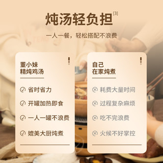 董小妹速食鸡汤加热即食鸡汤餐罐装汤煲汤家庭罐装鸡汤