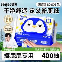 德佑 家庭实惠装 湿厕纸