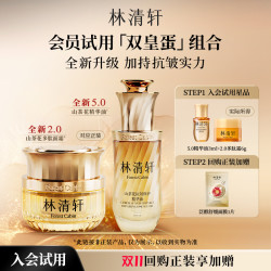 林清轩 山茶花双皇蛋组合 精华油多肽霜