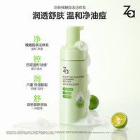 Za 祛痘控油洗面奶150ml