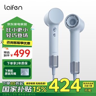 laifen/徕芬 LF03 大功率速干 吹风机 冰川蓝