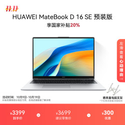 华为 HUAWEI MateBook D 16 SE 店铺预装Windows版 轻薄笔记本电脑