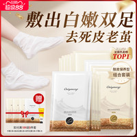 移动端：欧丽源 OILYOUNG 脚膜套去死皮老茧嫩白保湿后跟干裂脚部护理去角质脱皮足膜