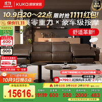 KUKA/顾家家居 零重力按摩 电动沙发 升降桌 【奢享版|带按摩】热巧咖四人位2电动3.56M送升降桌