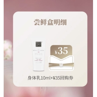 天猫U先、88VIP：Rituals怡式 樱花身体乳10ml