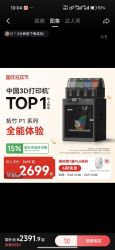 拓竹 P1S多色套装