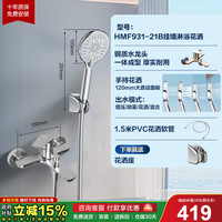  HEGII/恒洁 明装 淋浴器花洒套装  ⭐门店同款【铜材质·四出水模式】挂墙淋浴花洒931-21B