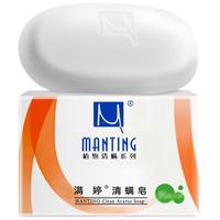 满婷 植物清螨系列 清螨皂 除菌止痒 100g