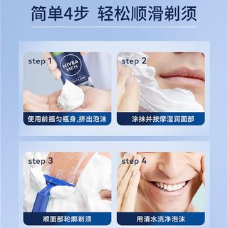 妮维雅剃须泡沫男士刮胡泡200ml软化胡须剃须膏洁净顺滑绵密泡沫