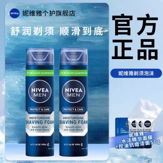 妮维雅剃须泡沫男士刮胡泡200ml软化胡须剃须膏洁净顺滑绵密泡沫