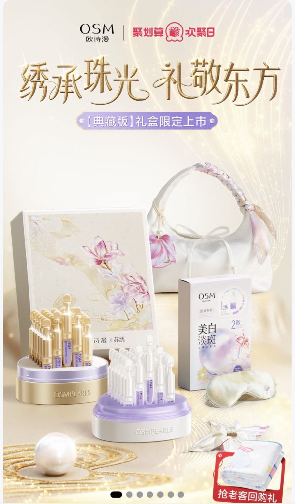 促销活动：天猫欧诗漫旗舰店 聚划算欢聚日 双11抢先购~