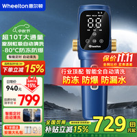 惠尔顿 WHEELTON 前置过滤器智能全自动清洗家用净水器全屋大流量前置过滤P0063PRO