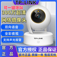 百亿补贴：TP-LINK 300万超清日夜全彩室内无限摄像机支持一键呼叫监控
