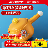 爱仕达（ASD） 【哆啦A梦】砂锅陶瓷煲煲汤家用陶瓷煲耐高温石锅炖锅煎药锅 RXC16K2WG-DOO 黄色奶煲 1.6L