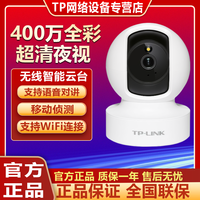 百亿补贴：TP-LINK 400万超清全彩摄像头WIFI家用手机远程360度云台无线