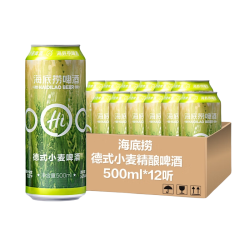HI 海底捞hi德式小麦精酿浑浊型小麦啤酒整箱装500ml*12听新鲜日期