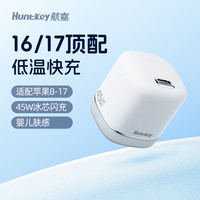 航嘉（Huntkey）灵动F45 Turbo奶茶氮化镓充电器40W快充电头45W苹果17/iPhone16/15/14promax/plus华为三星奶霜白 45W奶霜白单头【亲肤材质】