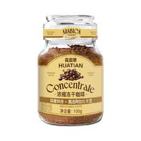 CHALATTE/花田萃 0脂0蔗糖 浓缩冻干咖啡粉 奶泡器