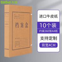 天顺 A4牛皮纸档案盒10个无酸纸档案盒加硬大容量标书资料盒档案局标准支持定制 进口纸加厚款4CM (10个装)