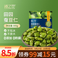 浦之靈 puzhilingfood 京鲜生  浦之灵田园蚕豆仁300g/袋 带皮蚕豆 健康轻食 冷冻蔬菜