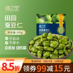 浦之靈 puzhilingfood 京鲜生  浦之灵田园蚕豆仁300g/袋 带皮蚕豆 健康轻食 冷冻蔬菜