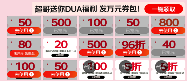 京东家电家居11.11疯狂返场,低价再来!新增多档券!