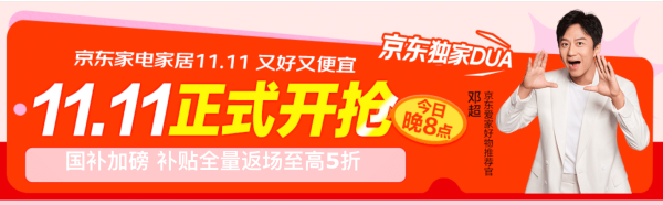 京东家电家居11.11疯狂返场,低价再来!新增多档券!