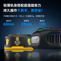 黑鲨 5磁吸手机散热器 烈焰黑