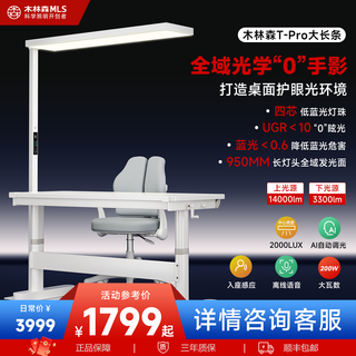木林森照明落地护眼灯儿童学习阅读全光谱台灯T-PRO