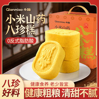 千喵 小米山药八珍糕1000g传统芡实糕代餐早餐点心休闲零食品 小米八珍糕1000g