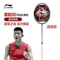 李宁 羽毛球拍谌龙同款全碳素单拍雷霆80专业大赛级球拍 4U空拍 雷霆80 4U（默认空拍）