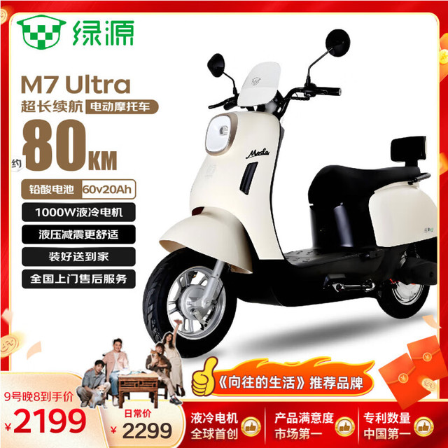 绿源 电动摩托车M7ultra【续80公里-60V20AH-5块铅酸电池-1000W】