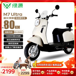 绿源 电动摩托车M7ultra家用代步车液冷电机质保十年