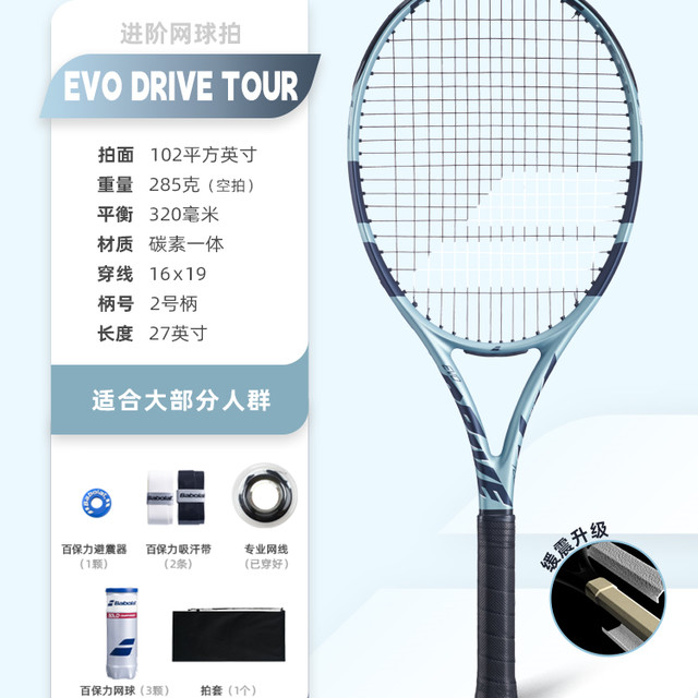 移动端：百保力 Pure Drive 网球拍 14500 285g