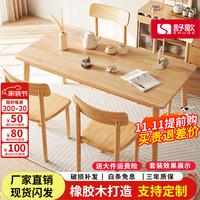 舒歌 实木餐桌 家用餐桌椅组合 岩板餐桌小户型桌子饭桌 1.2米原木色 一桌四椅