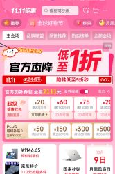 京东双十一主会场领取膨胀红包