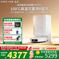 dreame 追觅 S50 Pro上下水版 RLS46CE 扫拖一体机
