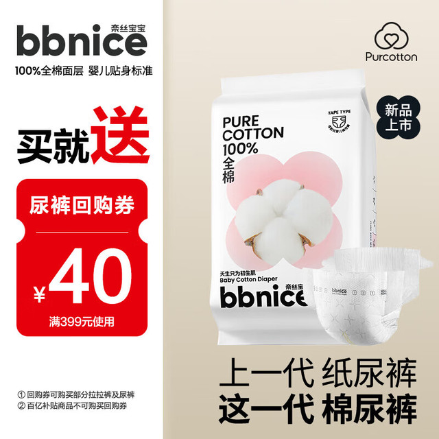 全棉时代 奈丝宝宝纸尿裤试用装NB码4片 婴儿尿不湿纯棉夏季超薄透气