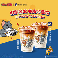 【 coffee/瑞幸咖啡 luckin coffee coffee咖啡】奶皮子拿铁系列电子优惠券