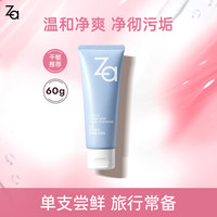 姬芮（ZA）泡沫氨基酸洗面奶深层清洁温和不紧绷水润洁面膏洁面乳护肤品 氨基酸洁面60g
