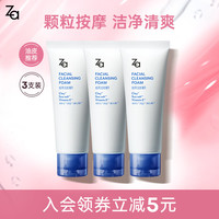 姬芮（ZA）泡沫氨基酸洗面奶深层清洁温和不紧绷水润洁面膏洁面乳护肤品 【三支装】洁面R 100g*3